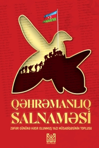 Qəhrəmanlıq Salnaməsi